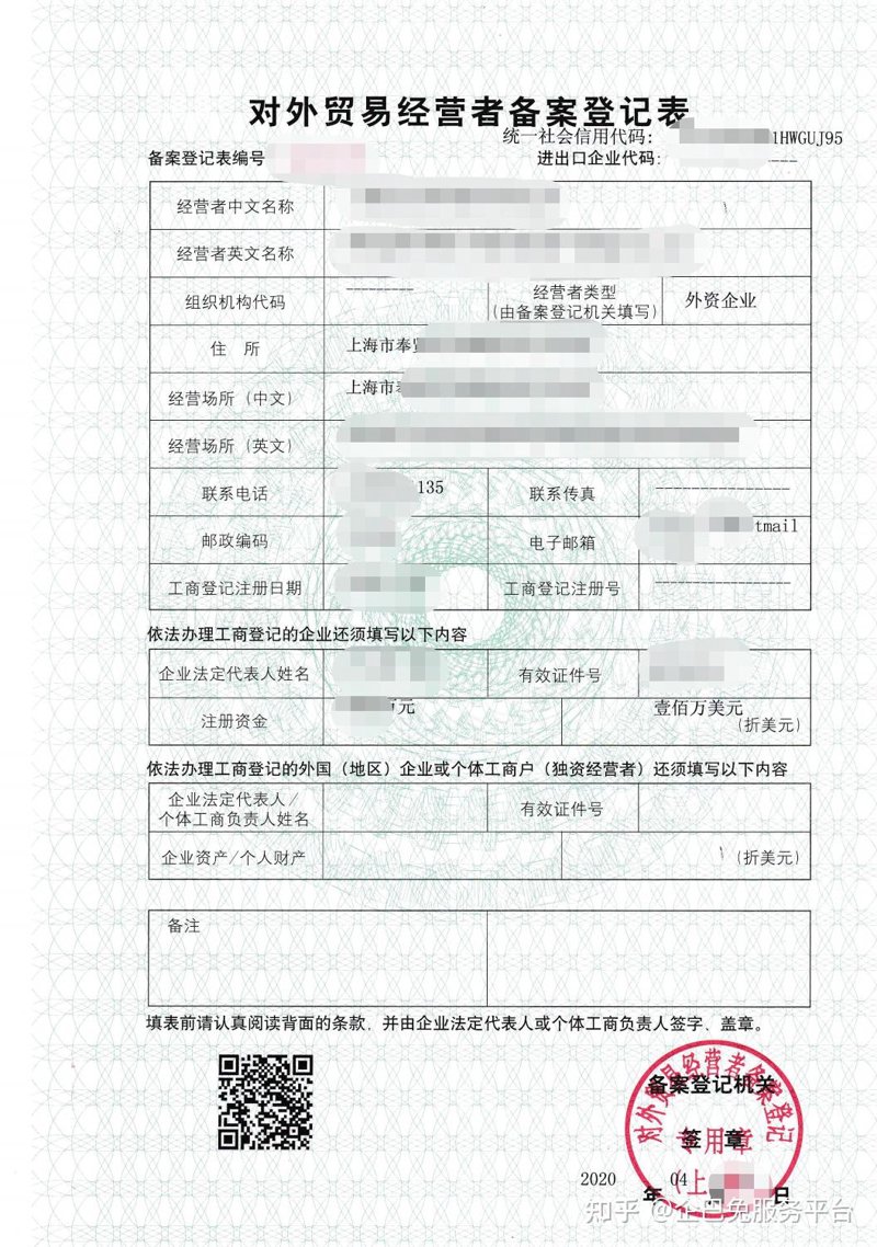进出口权代办